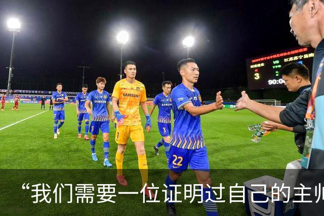 “我们需要一位证明过自己的主帅”——伯恩利球迷热议新帅人选