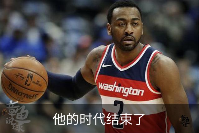 他的时代结束了