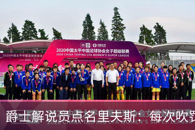 爵士解说员点名里夫斯：每次吹罚都要抱怨