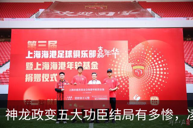 神龙政变五大功臣结局有多惨，凌迟、杖杀、棒杀，个个不得善终