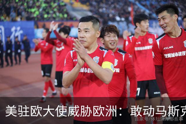 美驻欧大使威胁欧洲：敢动马斯克星链，将面临毁灭性报复