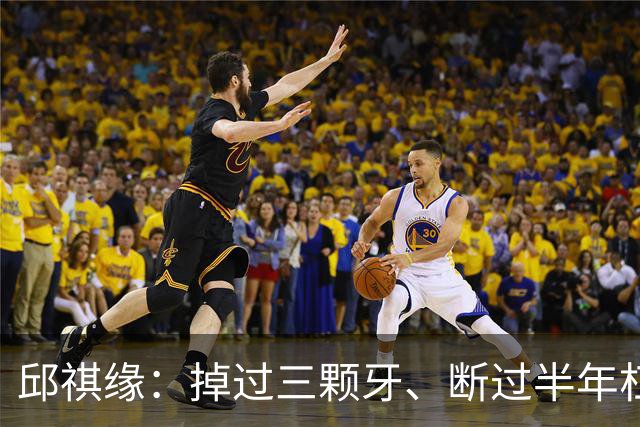 邱祺缘：掉过三颗牙、断过半年杠，她把高低杠重新举成了中国的骄傲
