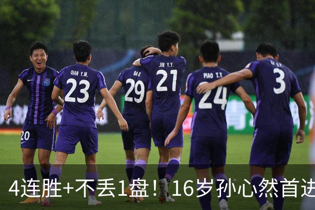 4连胜+不丢1盘！16岁孙心然首进年终决赛，夺冠=创造中国网球历史
